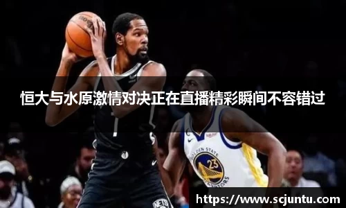 恒大与水原激情对决正在直播精彩瞬间不容错过